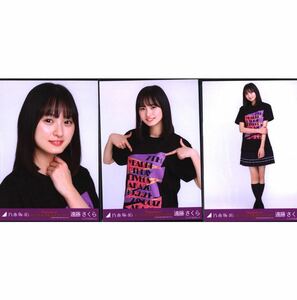 【9/15-1】乃木坂46 公式グッズ 生写真 3枚コンプ　 ヨリチュウヒキ　会場限定 遠藤さくら 7th YEAR BIRTHDAY LIVE Tシャツ コンプ