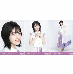 【9/14-23】乃木坂46 公式グッズ 生写真 3枚コンプ　 ヨリチュウヒキ　林瑠奈　アニバーサリー　2022.June-IV 10th anniversary 3種