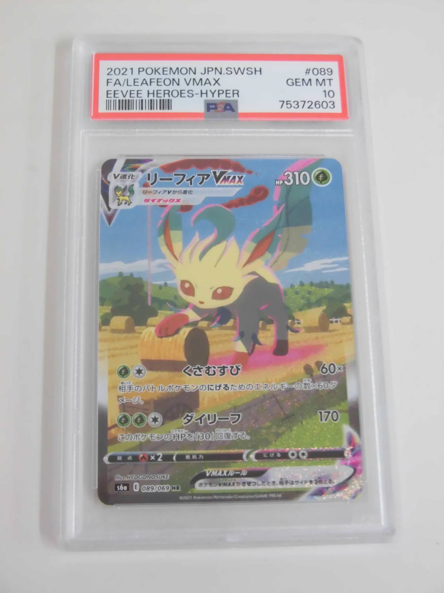 ヤフオク! -「リーフィア hr」の落札相場・落札価格
