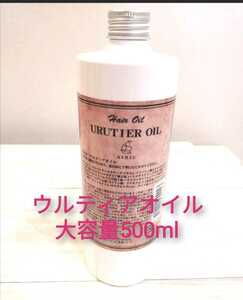 arttic Cosme ウルティアオイル　500ml 詰め替え 人気商品