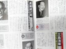 日本史１００人ファイル　近代日本の創業者１００人_画像5