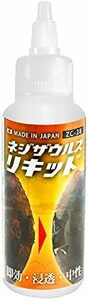 1.液体 100g エンジニア ネジザウルスリキッド 錆び取り サビ取り さびとり サビ落とし 液体タイプ 100g 中性で安心安全 ZC-28