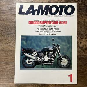 S-3472■月刊ラ・モト LAMOTO 1993年 1月号 NO.41■造形社■平成5年1月10日発行■