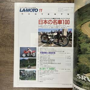 S-3473■月刊ラ・モト LAMOTO 1992年 11月号 NO.37■造形社■平成4年11月15日発行■の画像3