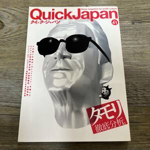 S-3721■Quick Japan クイック・ジャパン Vol.41■タモリ■太田出版■2002年2月25日発行■