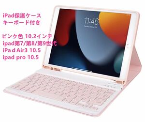 iPad 10.2インチ bluetoothキーボードケース カバー レザー ペンホルダー付き スタンド機能 多角度調整 ピンク