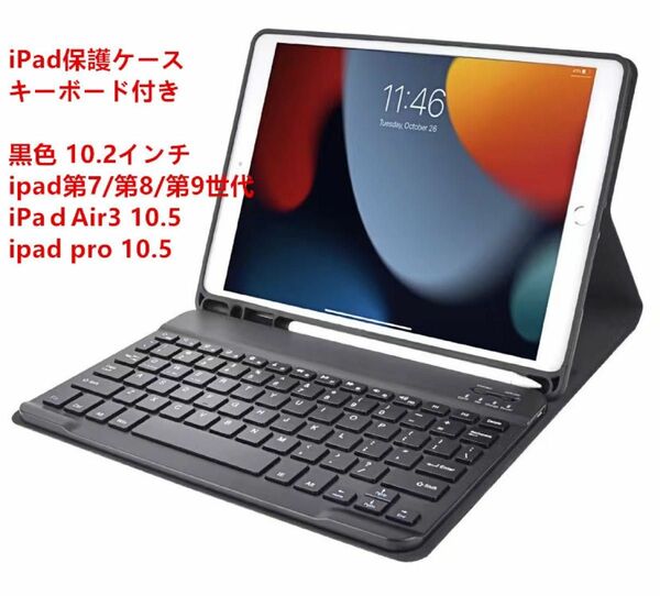 iPad 10.2インチ bluetoothキーボードケース カバー レザー ペンホルダー付き スタンド機能 多角度調整 黑色