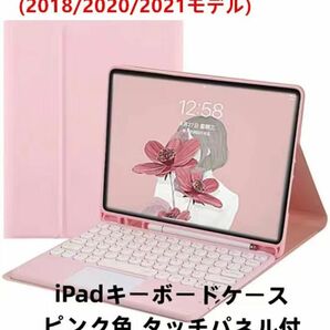 iPadケース10.9インチ 11インチ兼用 bluetoothキーボード ペンホルダー付スタンド機能ワイヤレスキーボード ピンク