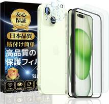 各2枚 日本製 旭硝子 素材 iPhone 15 画面 / カメラ ガラス フィルム カバー ガイド枠付き 9H硬度 高透過率 自動吸着 貼り付け簡単_画像2