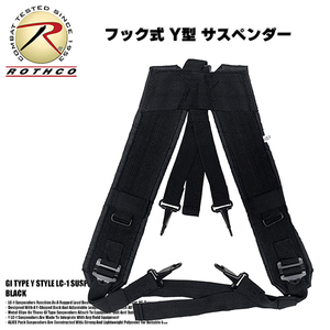 送料260円 ROTHCO Y 型 サスペンダー - ブラック ★ GI TYPE Y STYLE LC-1 SUSPENDERS 米軍 サバゲー 装備 LC-2 US ARMY ALICE メンズ 無地