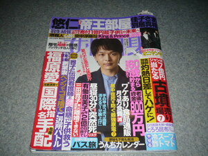 ■女性自身■令5・8/15■KinKi Kids・中村倫也・King＆Prince（ピンナップ）・鈴鹿央士・Sexy Zone