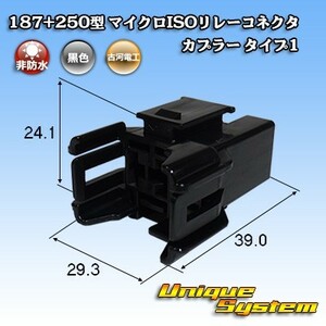 古河電工 187+250型 マイクロISOリレーコネクタ カプラー タイプ1