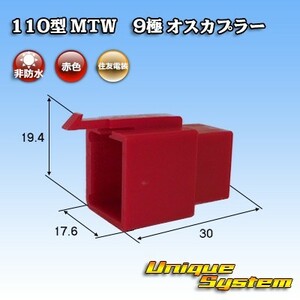 住友電装 110型 MTW 9極 オスカプラー 赤色