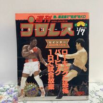 週刊 プロレス　NO. 472　1992年1月7日号　ベースボールマガジン社　①デ_画像1