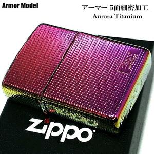 ZIPPOライター アーマー 5面細密加工 オーロラ チタン加工 ジッポ かっこいい ロゴ レインボー 重厚 メンズ 高級 ギフト プレゼント