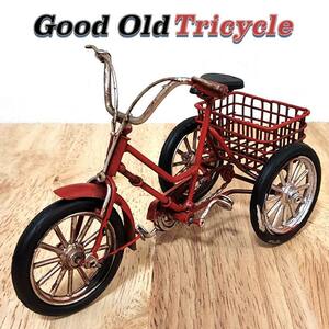 自転車 ブリキ 置物 かわいい Good Old Tricycle オブジェ レッド グッドオールド トライシクル ヴィンテージカー レトロ アンティーク