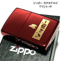 ZIPPO ライター ジッポー カタカナロゴ かわいい ジッポ ワインレッド メンズ おしゃれ ユニーク レトロ ギフト プレゼント_画像2