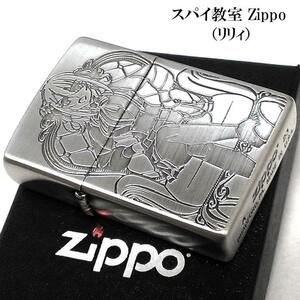 ZIPPO スパイ教室 ライター ジッポ リリィ 可愛い LILY シルバー アニメ 彫刻 両面加工 キャラクター レディース メンズ ギフト