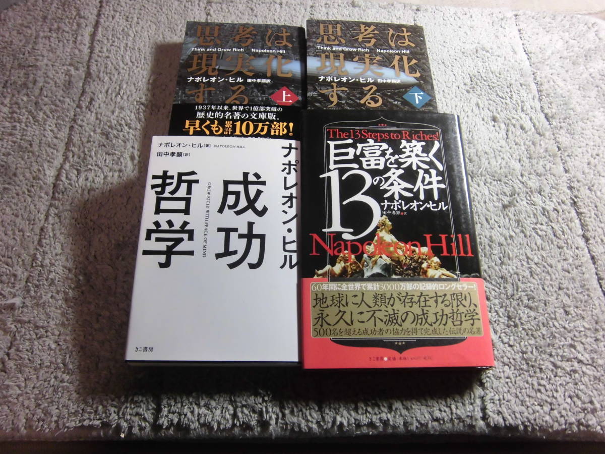 年最新ヤフオク!  ナポレオン・ヒルの中古品・新品・未使用品一覧