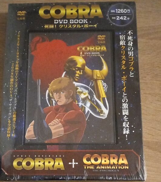 【新品　未開封】COBRA(コブラ)　DVD　BOOK