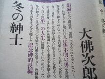 ◆1 　冬の紳士　 大仏次郎　/ 講談社文庫 大衆文学館 1995年,初版,カバー,帯付_画像4