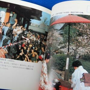 1▲  東京風物詩 伊与田昌男 / カラーブックス325 昭和50年,初版,元ビニールカバー付の画像5