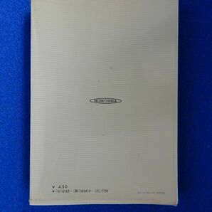 1▲  海の釣魚 竹村よしお,さとう魚水 / カラーブックス 昭和52年,初版,元ビニールカバー付の画像3