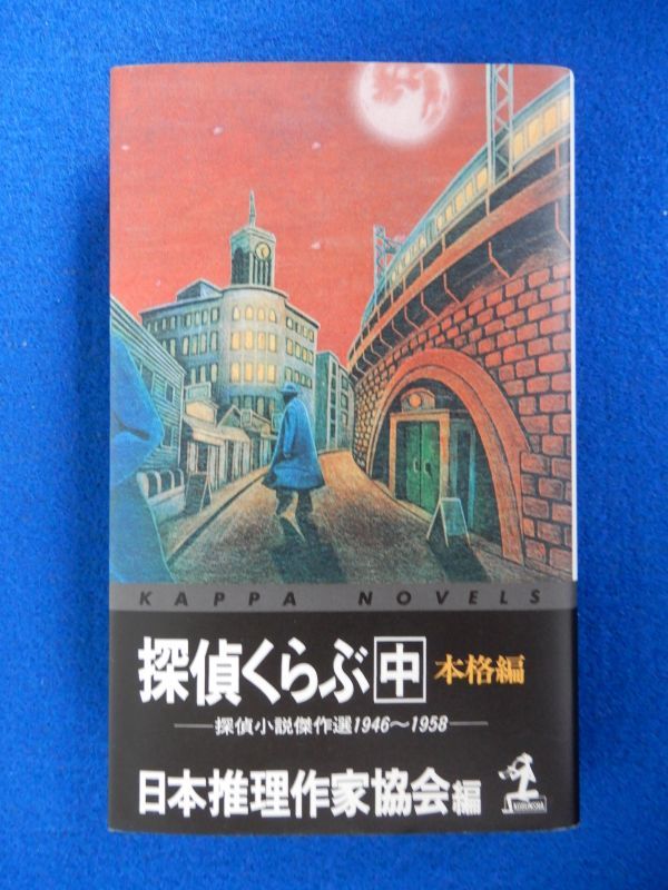科学冒険小説 宇宙怪人 海野十三 開明社 昭和23年初版-