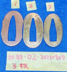 切羽02-0907　まとめて　3枚　刀装具　古い　日本刀　居合刀　