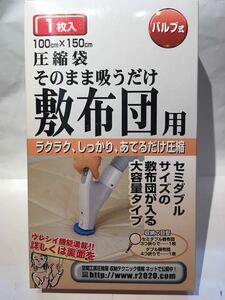 敷布団圧縮袋　圧縮袋 組 ふとん圧縮袋 防塵防湿 カビ ダニ対策 敷布団収納可 衣類圧縮袋 掃除機対応 収納 引越し 衣替え 真空パック