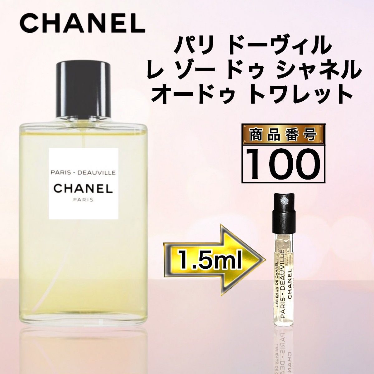 125ml シャネル パリ ヴェニス オードゥ トワレット - 香水(ユニセックス)