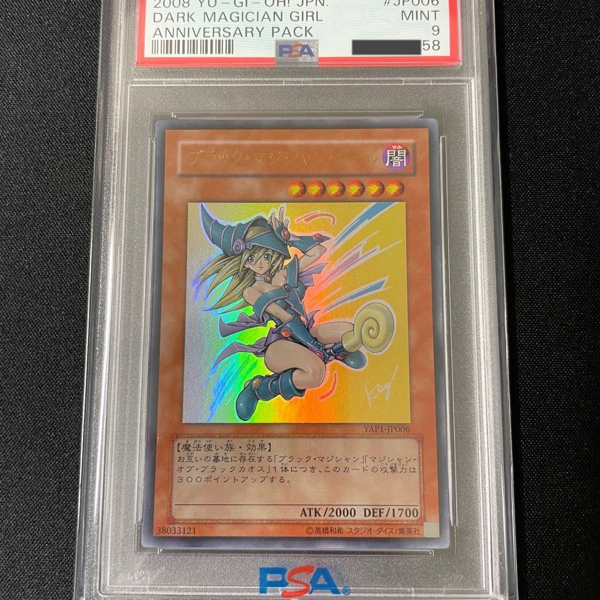 遊戯王 【PSA10】 ブラックマジシャンガール ウルトラ YAP 美品 PSA