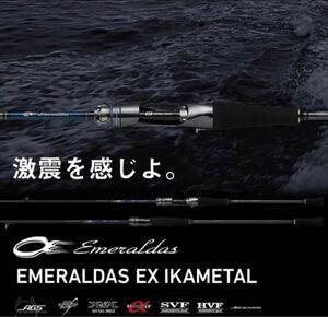 ダイワ（Daiwa）イカメタル　エメラルダスEX N65ULB-SMT