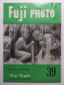 ☆☆V-8116★ 昭和33年 富士フィルム フジフォト 第39号 ★レトロ印刷物☆☆