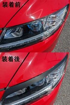 CR-Z ヘッドライト用 アイラインシール 6Dウェットカーボン調 他の色もご相談下さい！_画像2