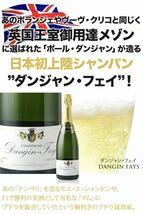 神の雫掲載 ブリュット・ダンジャン・フェイ シャンパン シャンパーニュ　DANGIN FAYS_画像6