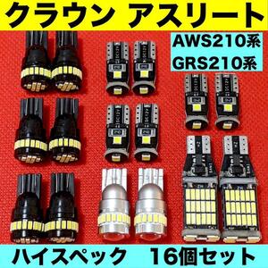 トヨタ クラウン アスリート AWS210系 GRS210系 バックランプ ナンバー灯 T10 LED ルームランプ 爆光 ホワイト 16個セット