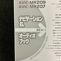 取扱説明書　ナビゲーション＆オーディオブック　カロッツェリア　AVIC-MRZ09　MRZ07　KFWFX　12A00001　CRA4507-B/N　2011-2012年製_画像4