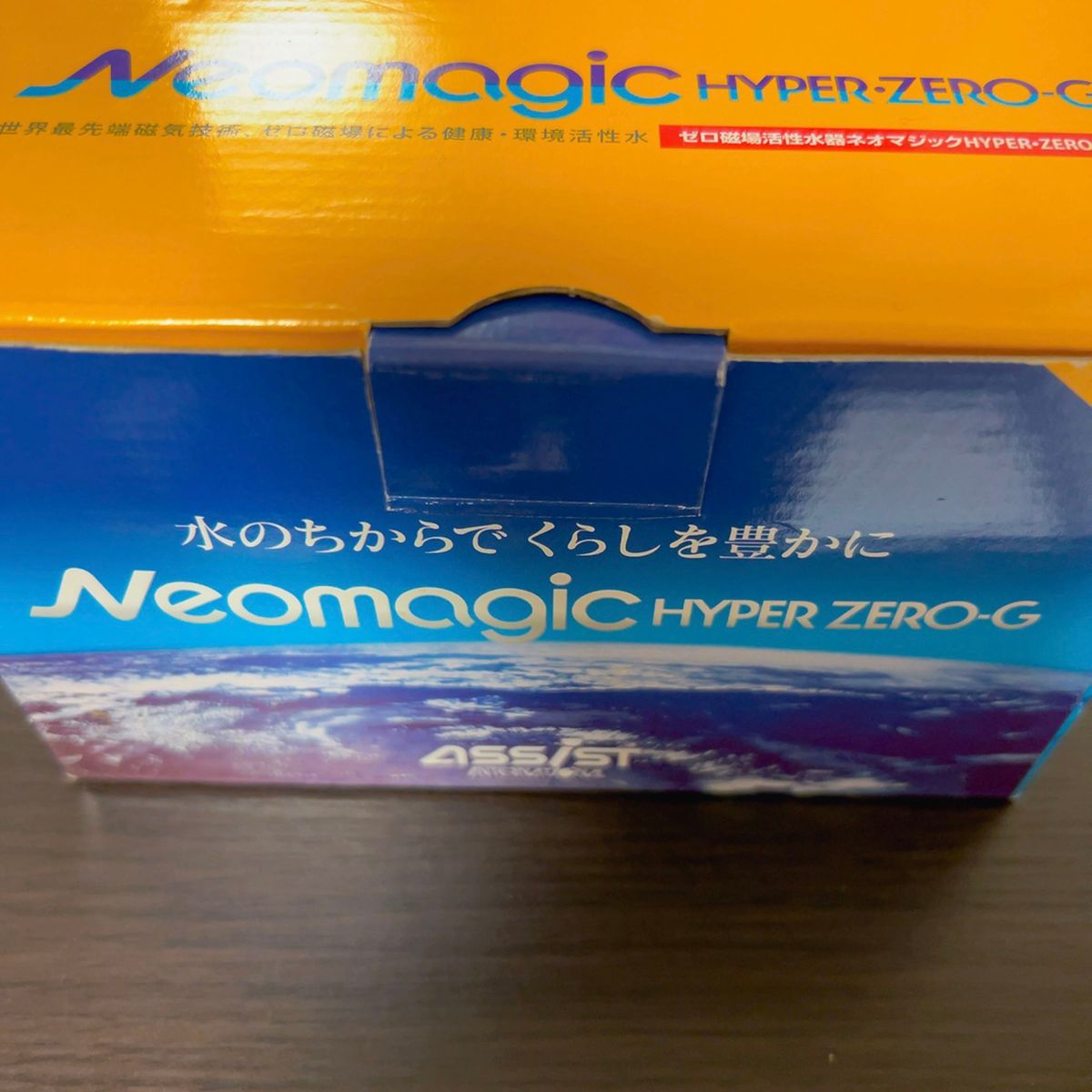 未使用 ネオマジックa ゼロ磁場活性水器 ネオマジックハイパーゼロGの