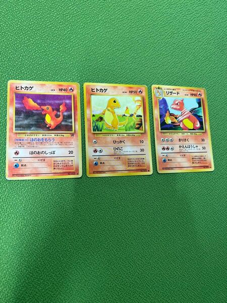 ポケモンカード　ヒトカゲ　リザード　旧裏3枚セット