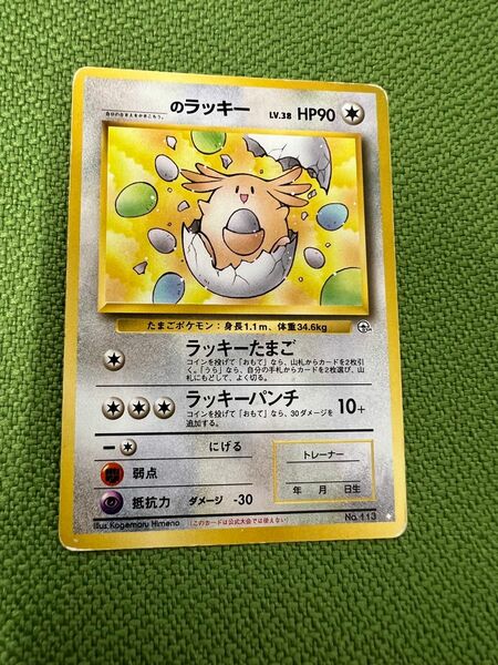 ポケモンカード　_のラッキー　旧裏　LV38 初期