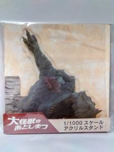 1★大怪獣のあとしまつ 1/1000スケール アクリルスタンド〈1,300円〉