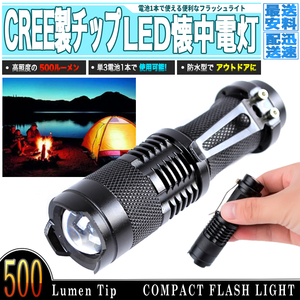 [ 送料0円 ] LEDライト 懐中電灯 IPX5防水 ブラック 耐衝撃 送料0円 三点照明切替