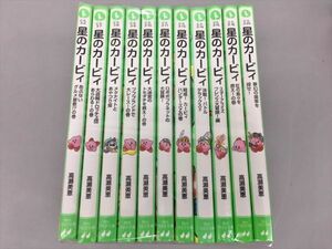 ライトノベル 星のカービィ 不揃い 11冊セット 高瀬美恵 角川つばさ文庫 2309BKO110