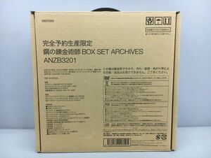 DVD Blu-ray CD 完全予約生産限定 鋼の錬金術 BOX SET ARCHIVES ANZB3201 特典揃い 2308BKO173
