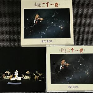 さだまさし LIVE 二千一夜　3CD