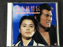 幕末純情伝 オリジナル・サウンドトラック　CD_画像1