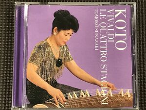 砂崎知子「琴」ヴィヴァルディ 四季　CD