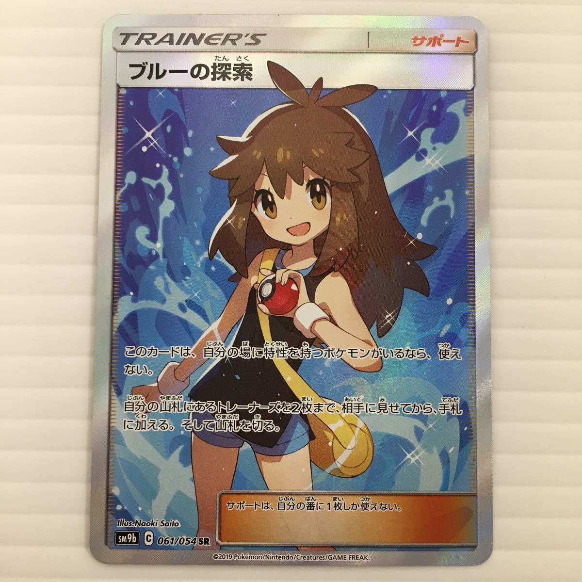 088 ポケモンカードブルーの探索SM9b 061/054 SR ※中古商品細節| YAHOO