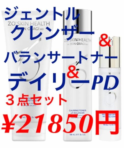 新品　ゼオスキン　ジェントルクレンザー　デイリーPD バランサートナー